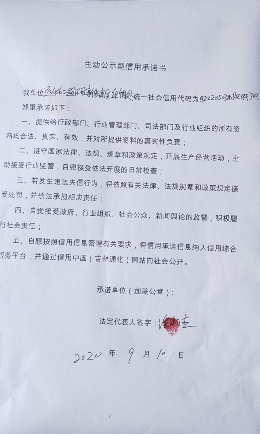 二道江区新发商贸经销处.jpg