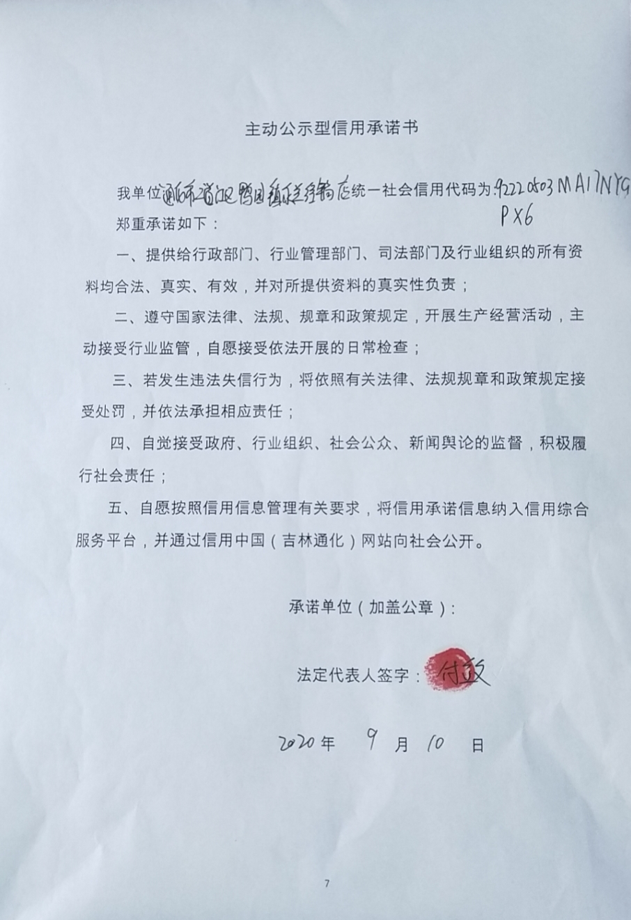 二道江区鸭园镇永兰经销店.jpg