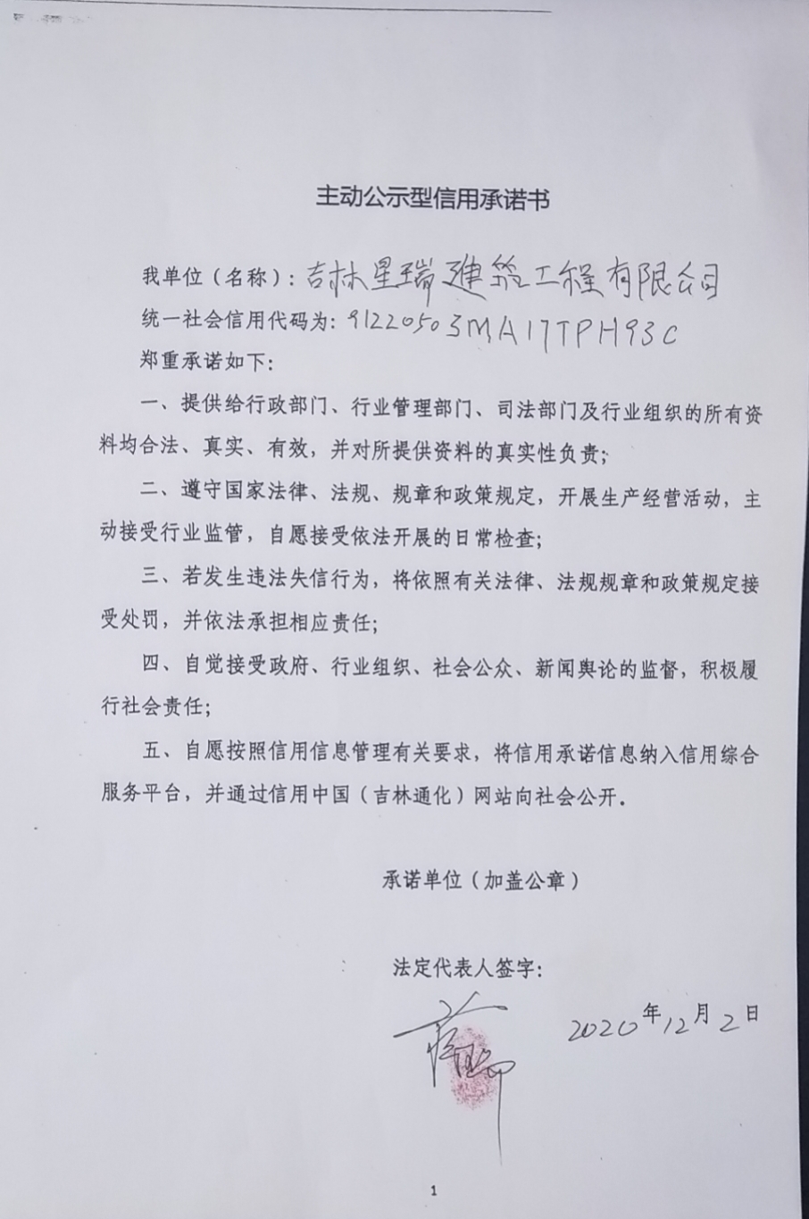 吉林星瑞建筑工程有限公司.jpg