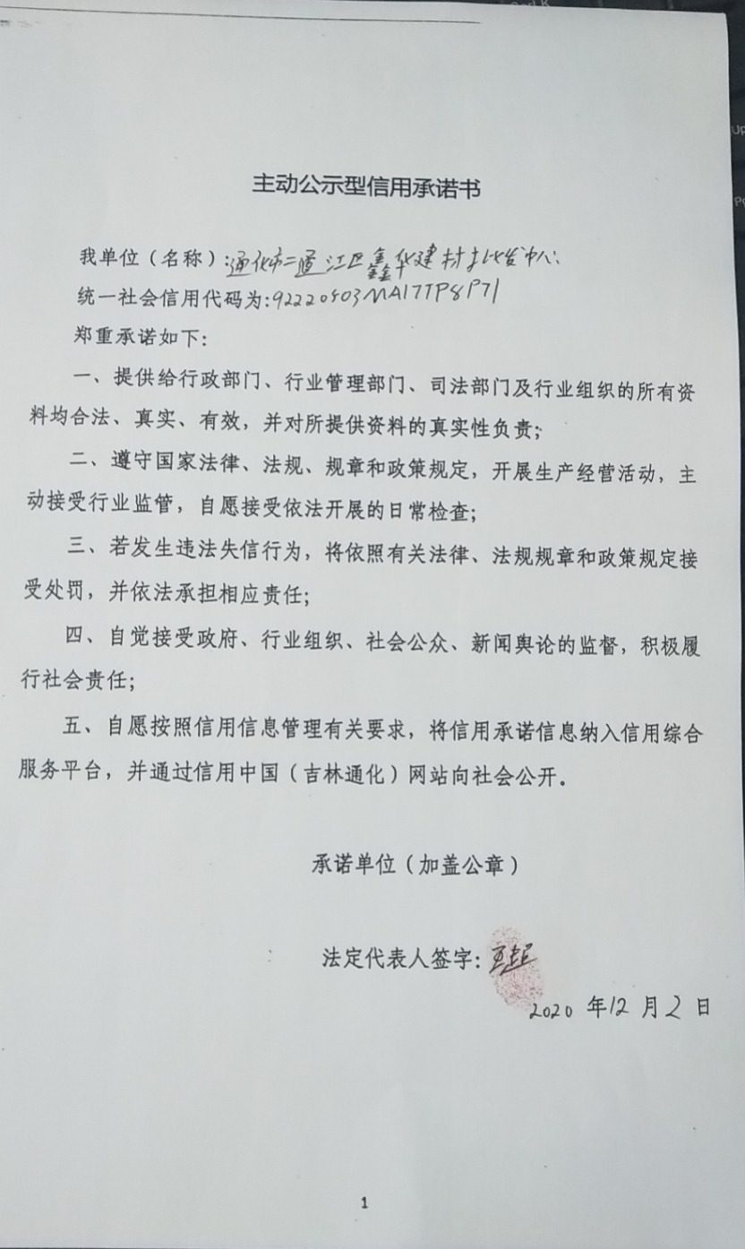 通化市二道江区鑫华建材批发中心.jpg