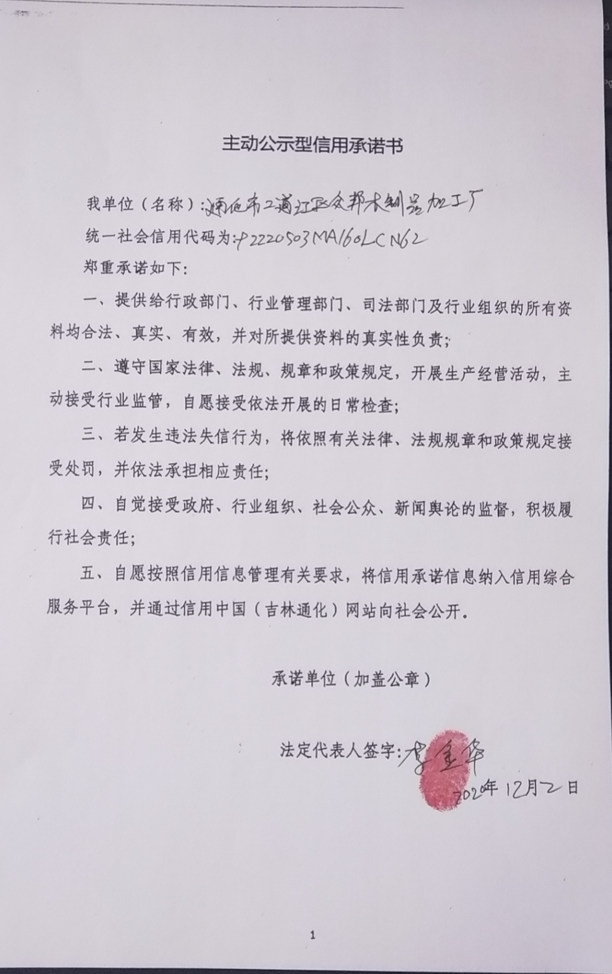 通化市二道江区众帮木制品加工厂.jpg