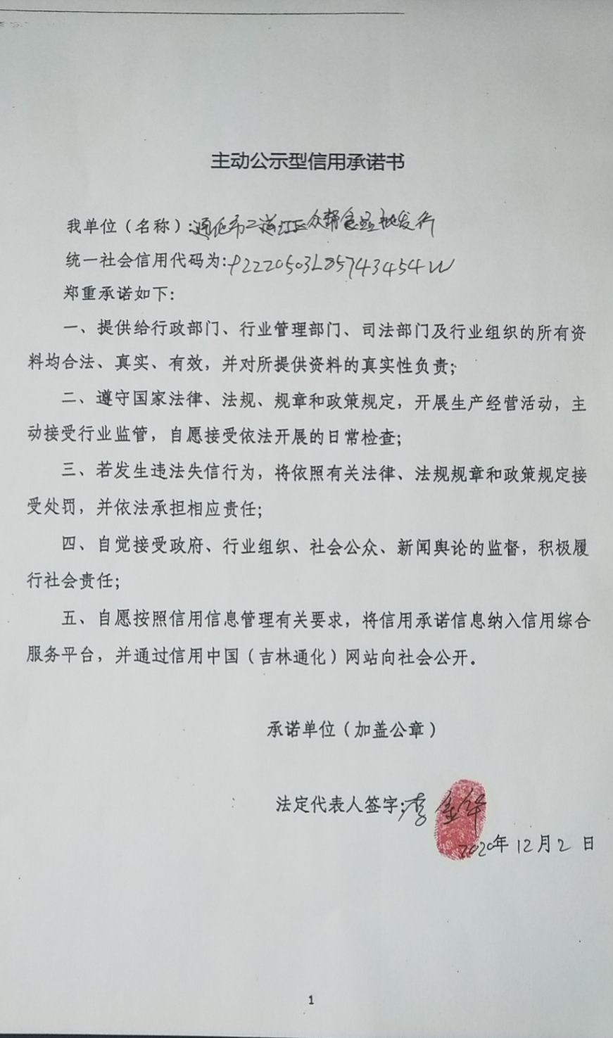 通化市二道江区众帮食品批发行.jpg