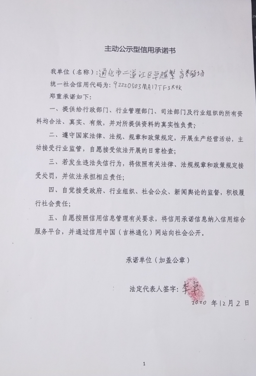 通化市二道江区卓越繁育养殖场.jpg