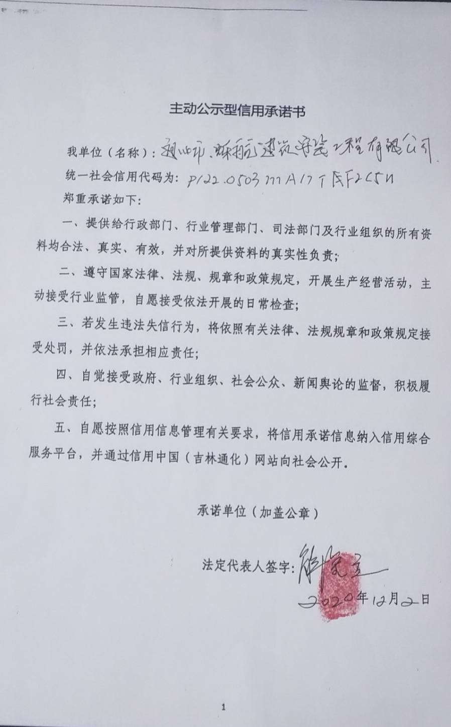 通化市烁航建筑安装工程窑香公司.jpg