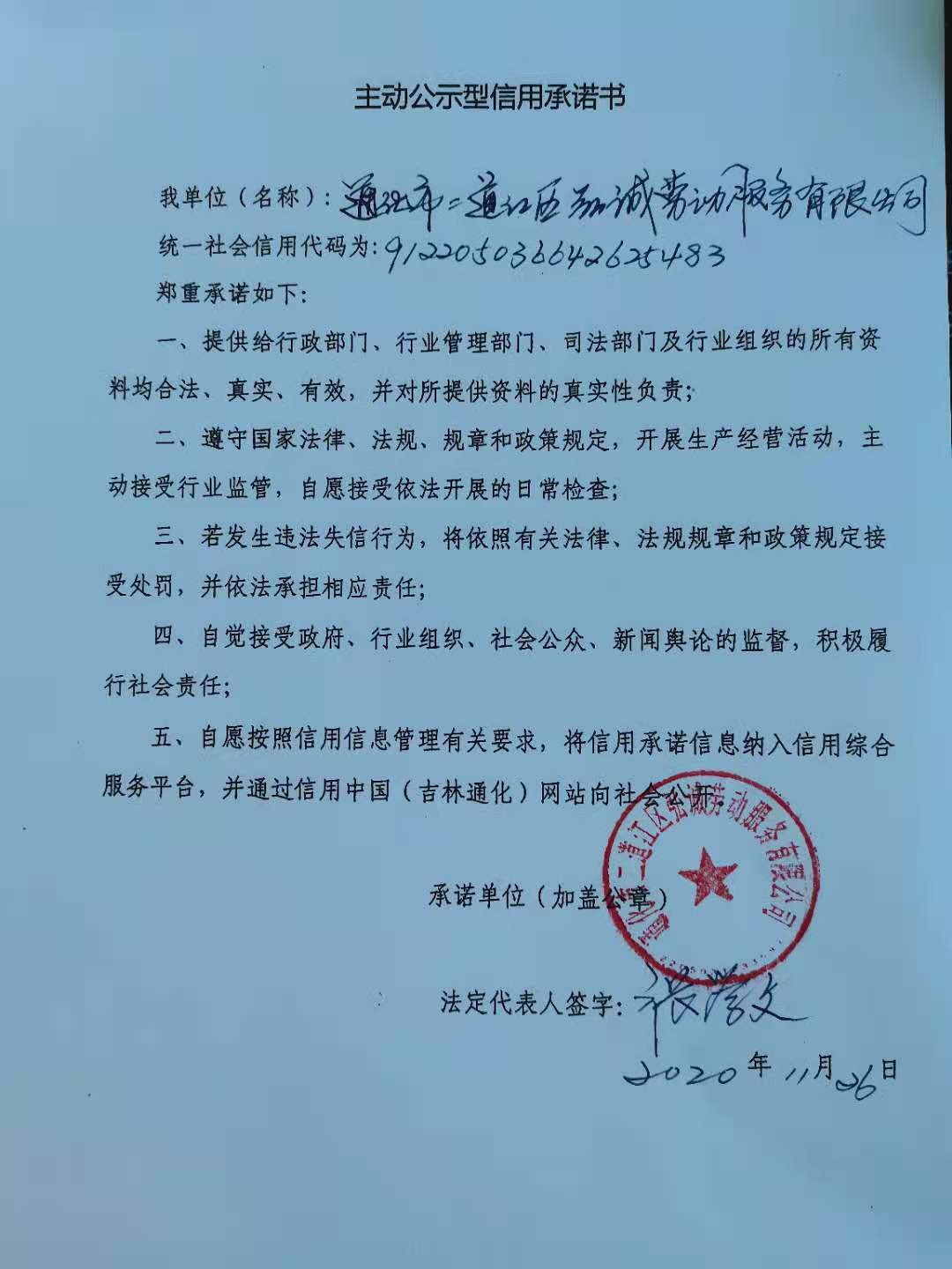 通化市二道江区弘诚劳动服务有限公司.jpg