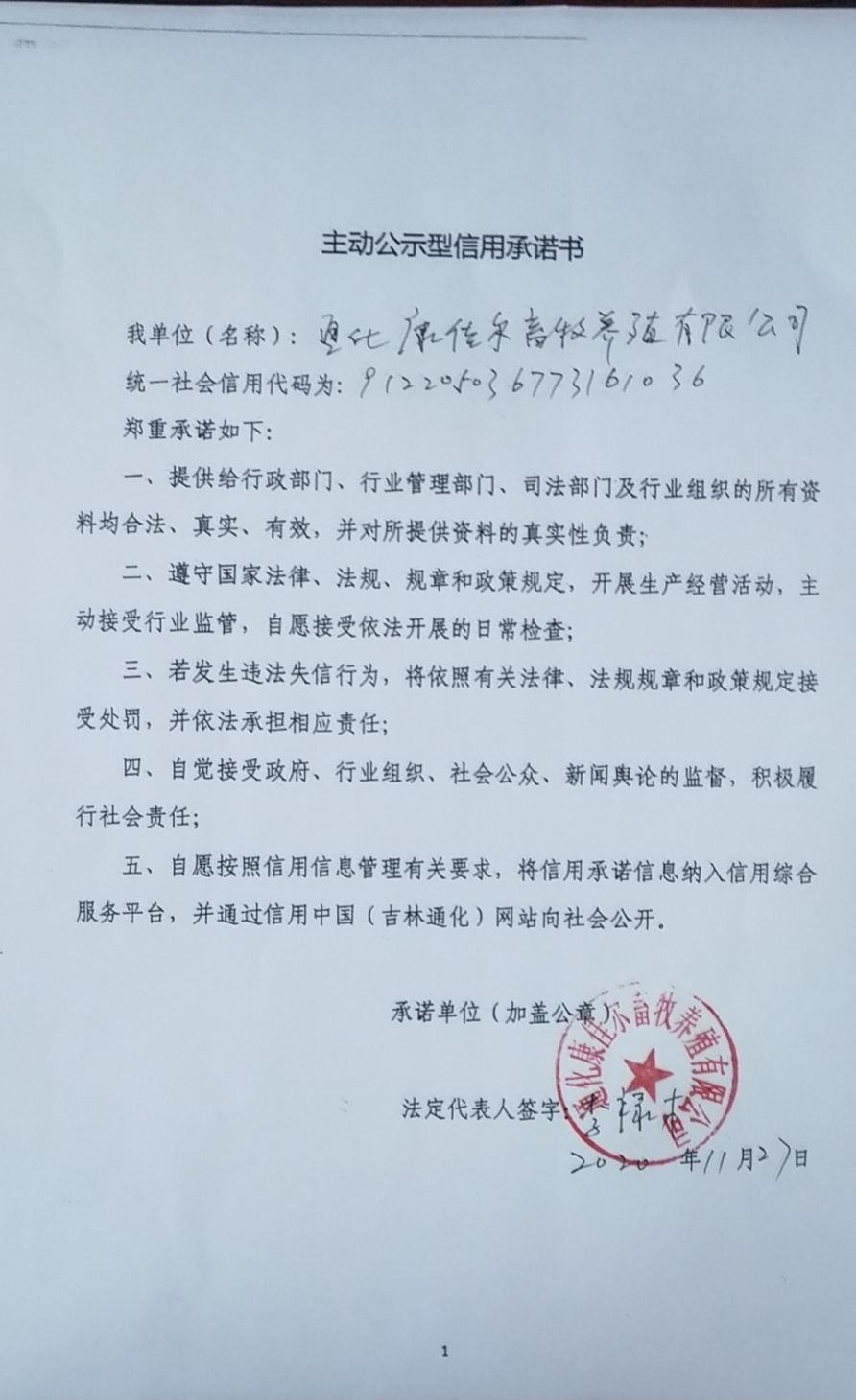 通化康佳尔畜牧养殖有限公司.jpg