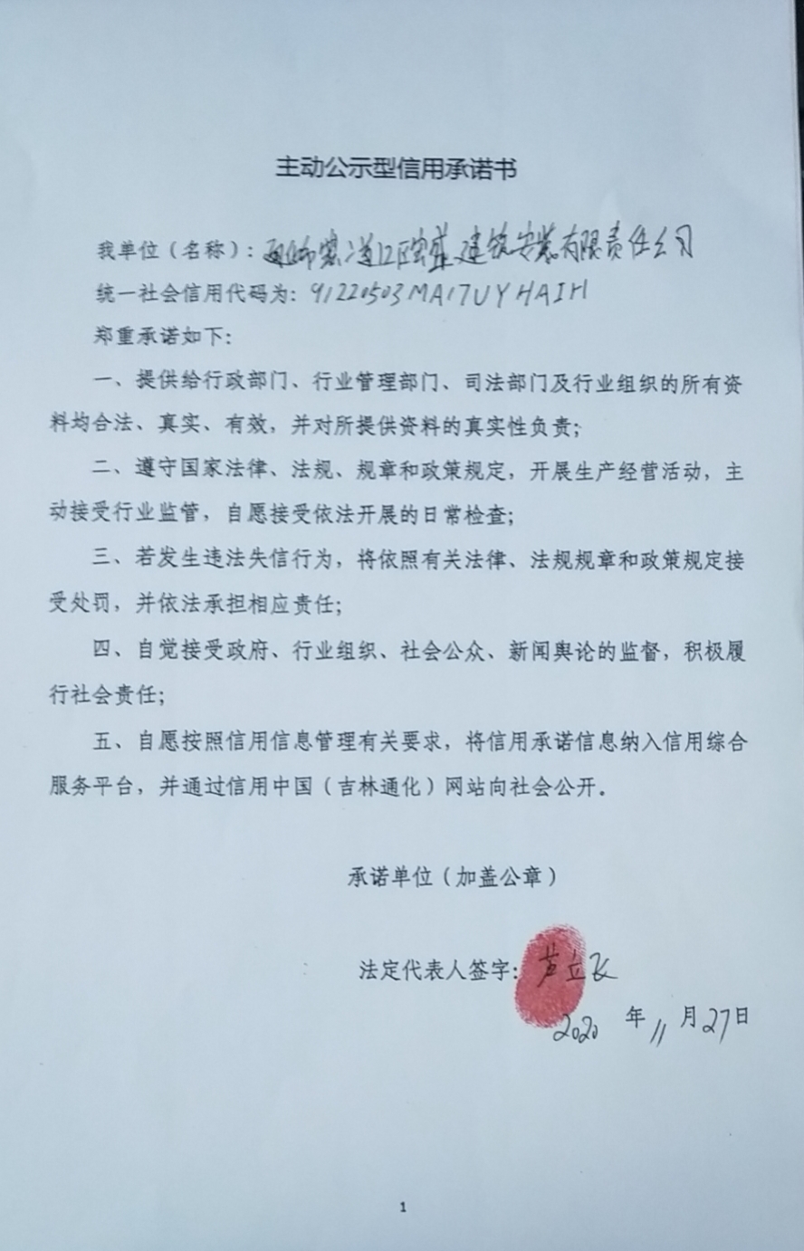 通化市二道江区宏盛建筑安装有限责任公司.jpg