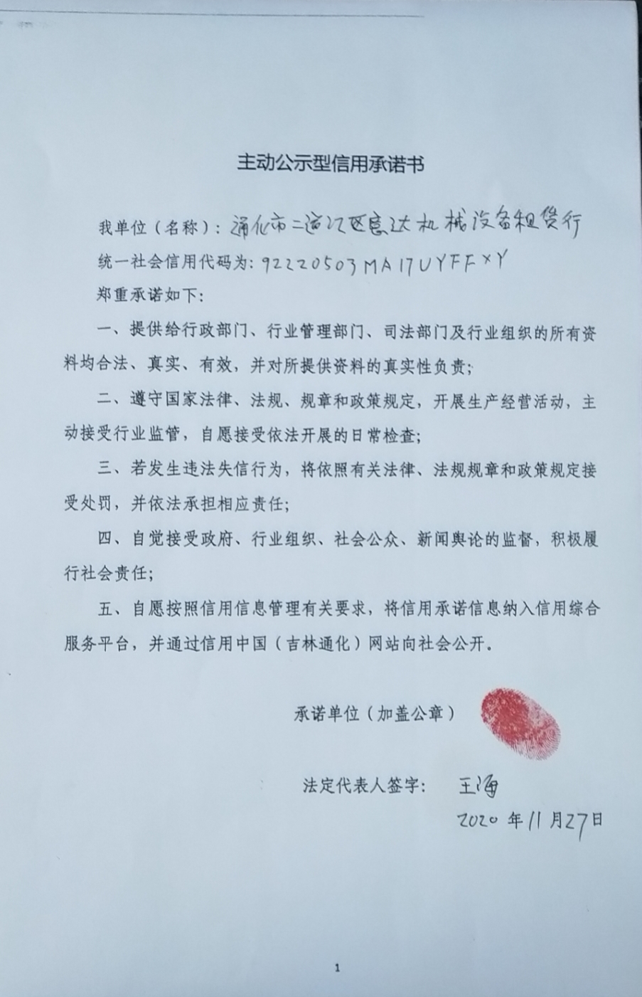 通化市二道江区意达机械设备租赁行.jpg