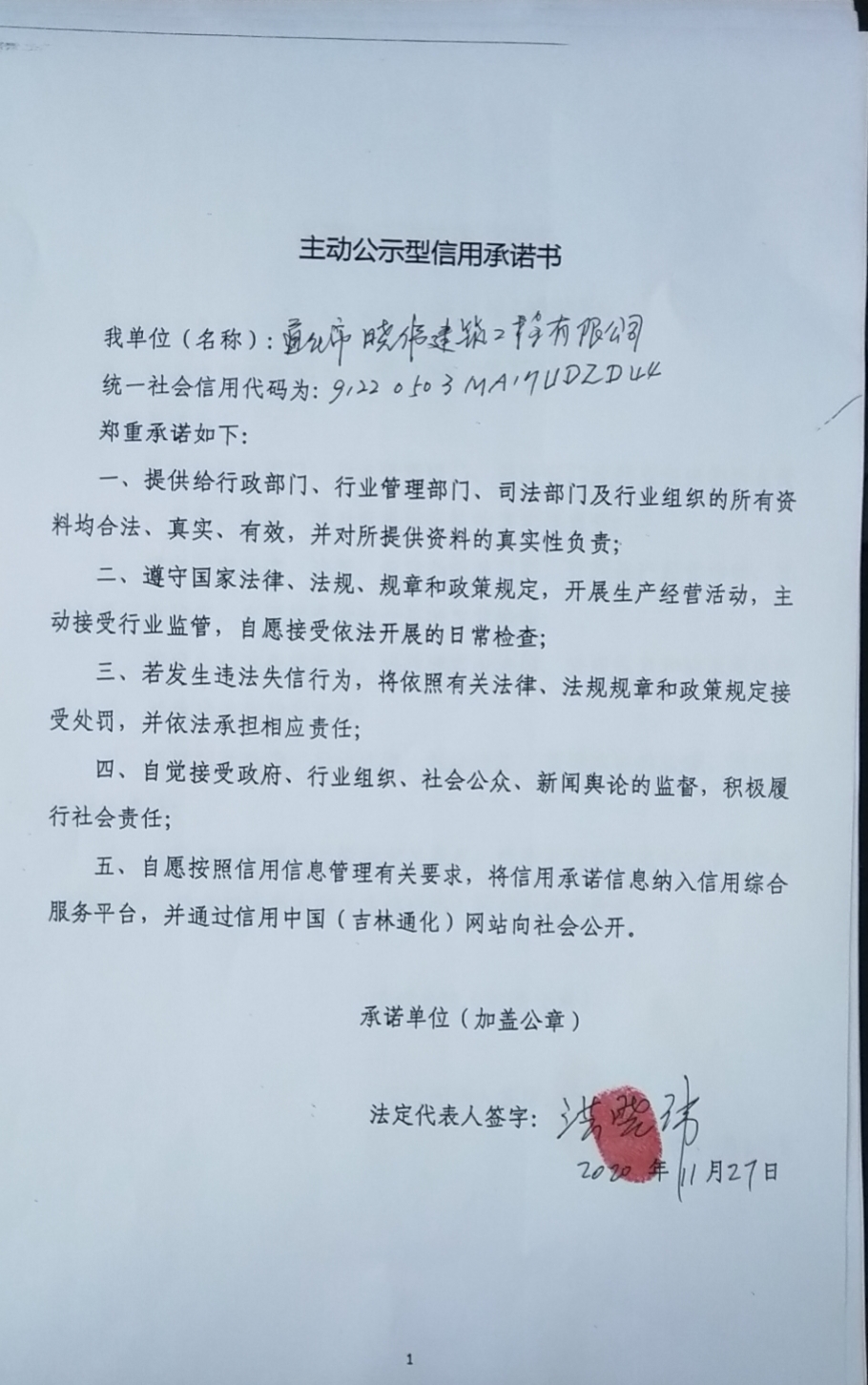 通化市晓伟建筑工程有限公司.jpg