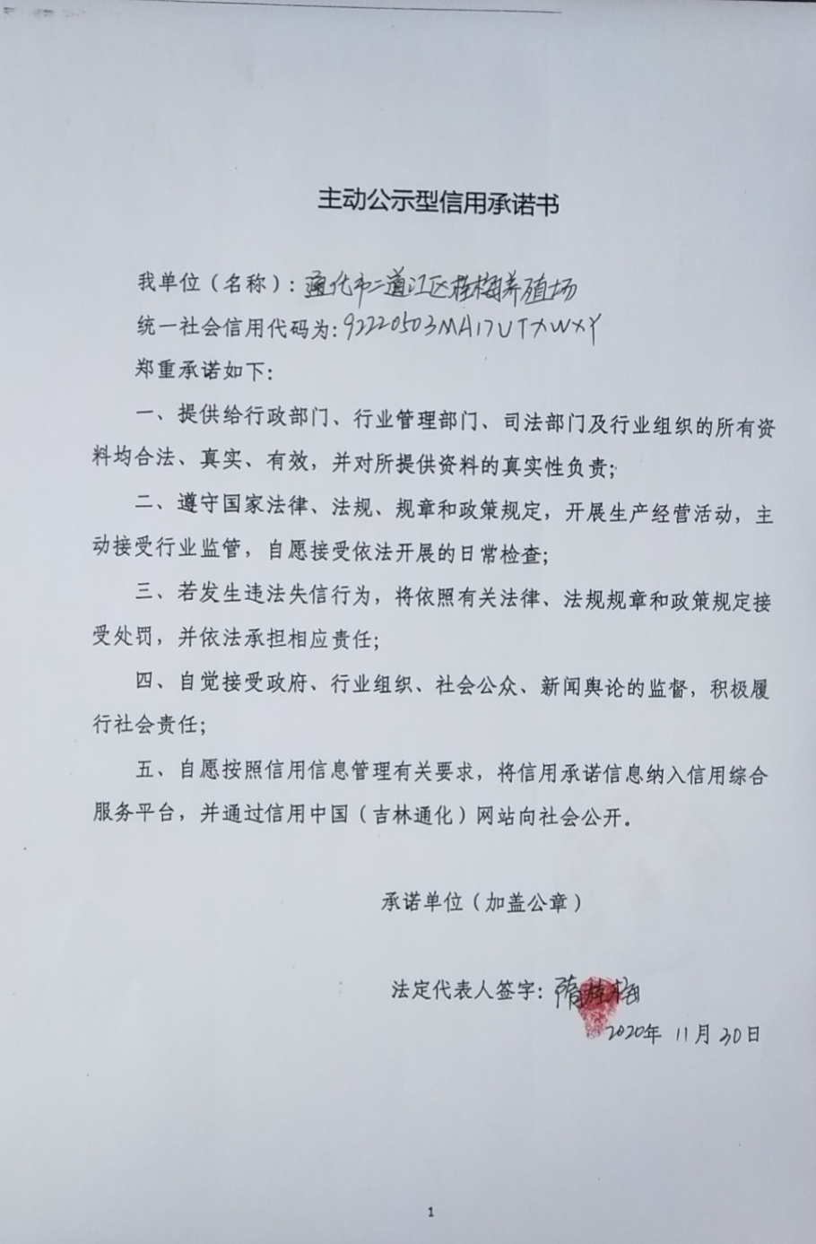 通化市二道江区桂梅养殖场.jpg