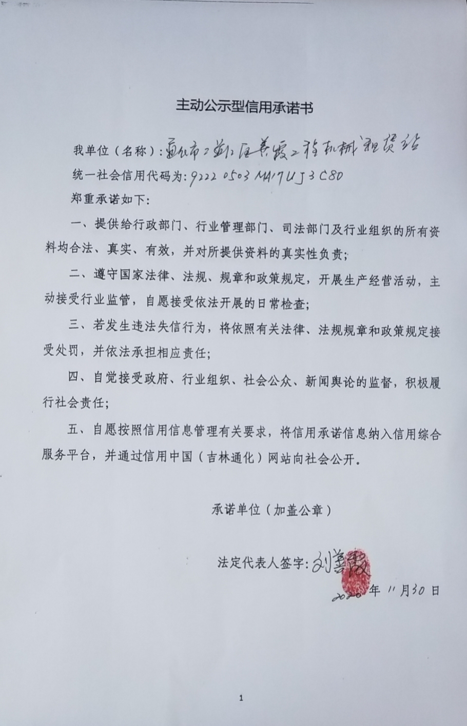 通化市二道江区姜霞工程机械租赁站.jpg