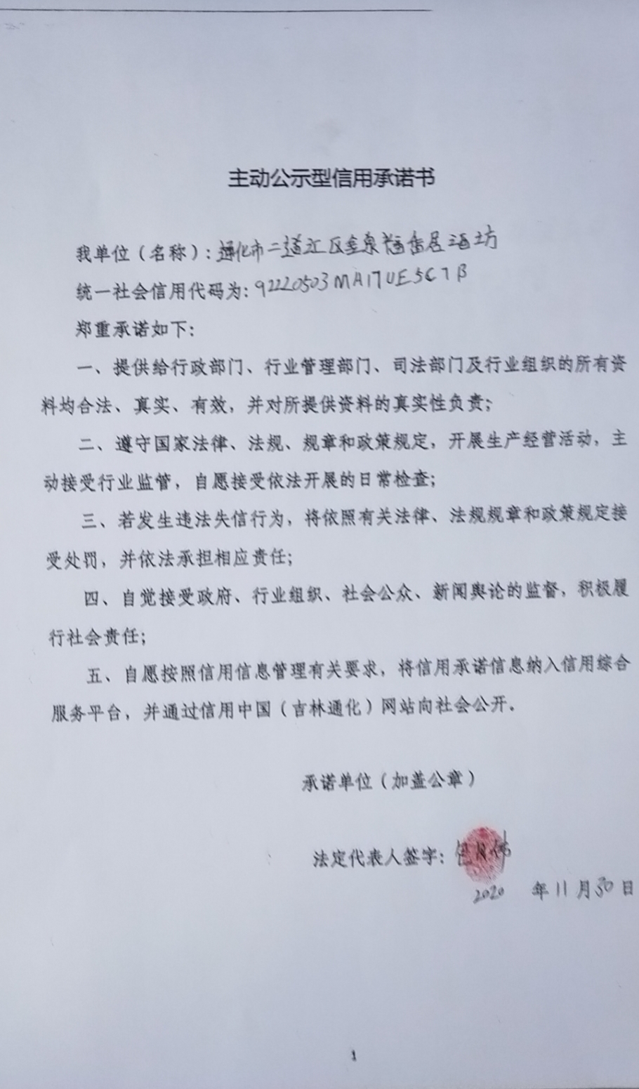 通化市二道江区金泉福香居酒坊.jpg
