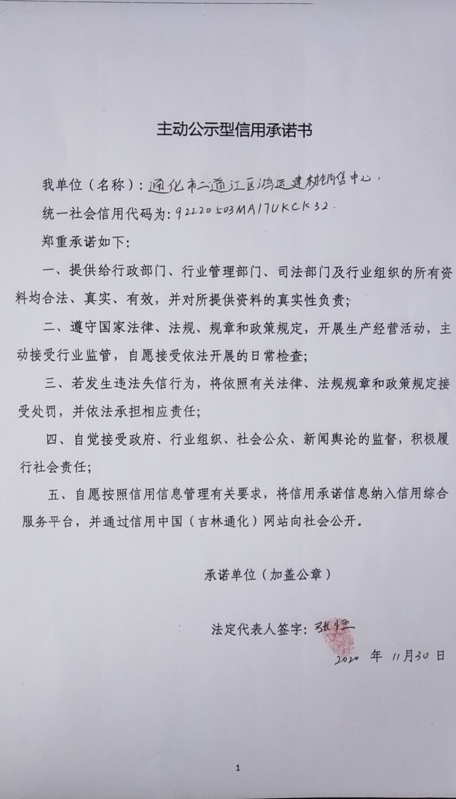 通化市二道江区鸿运建材销售中心.jpg