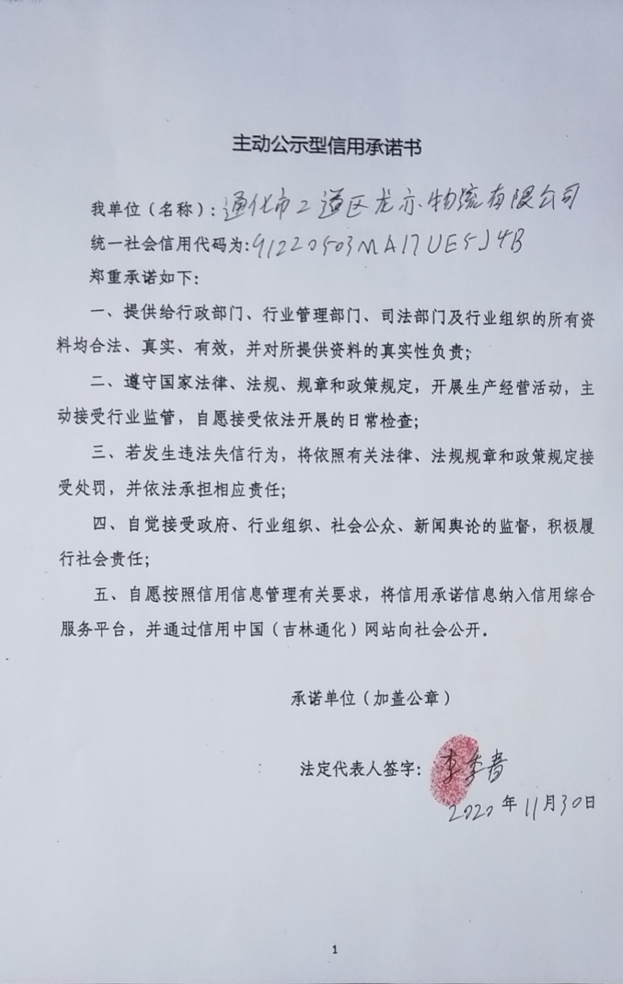 通化市二道江区龙亦物流有限公司.jpg