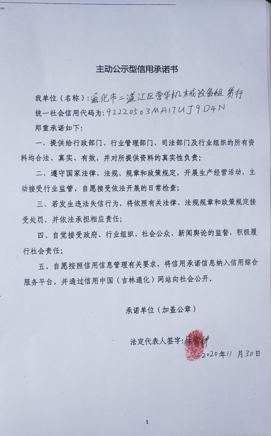 通化市二道江区营华机械设备租赁行.jpg