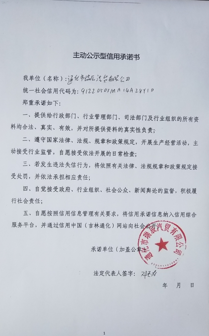 通化市瑞辰汽贸有限公司.jpg