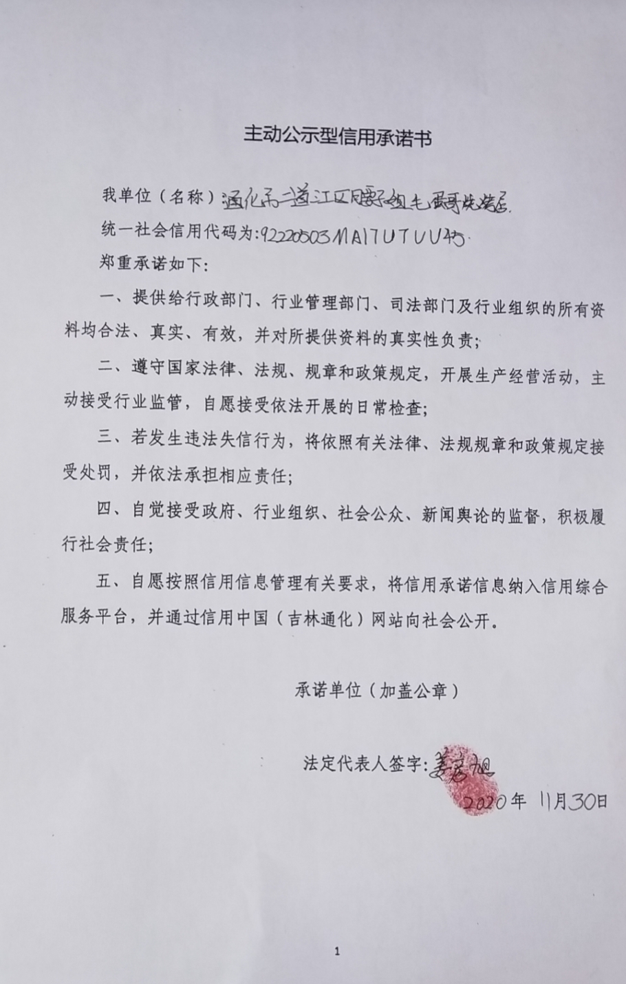 通化市二道江区腰子姐毛蛋哥烧烤店.jpg