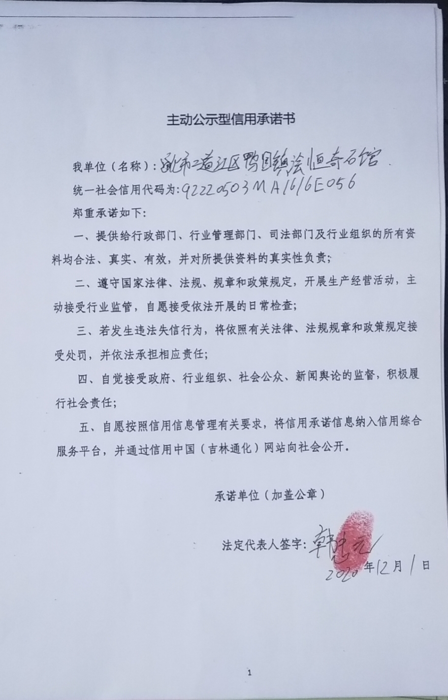 通化市二道江区鸭园镇浍恒奇石馆.jpg