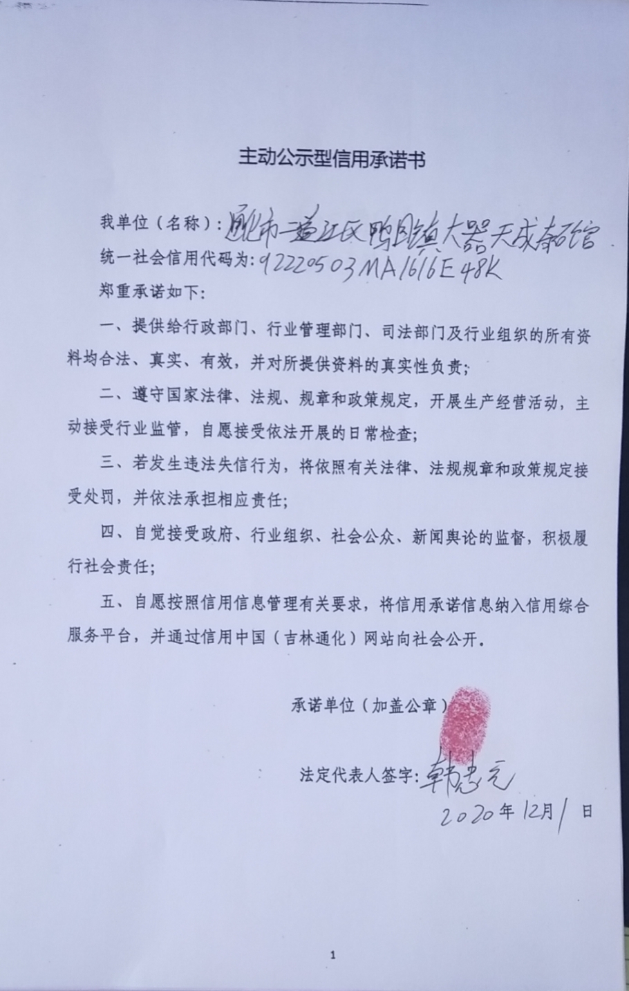 通化市二道江区鸭园镇大器天成奇石馆.jpg