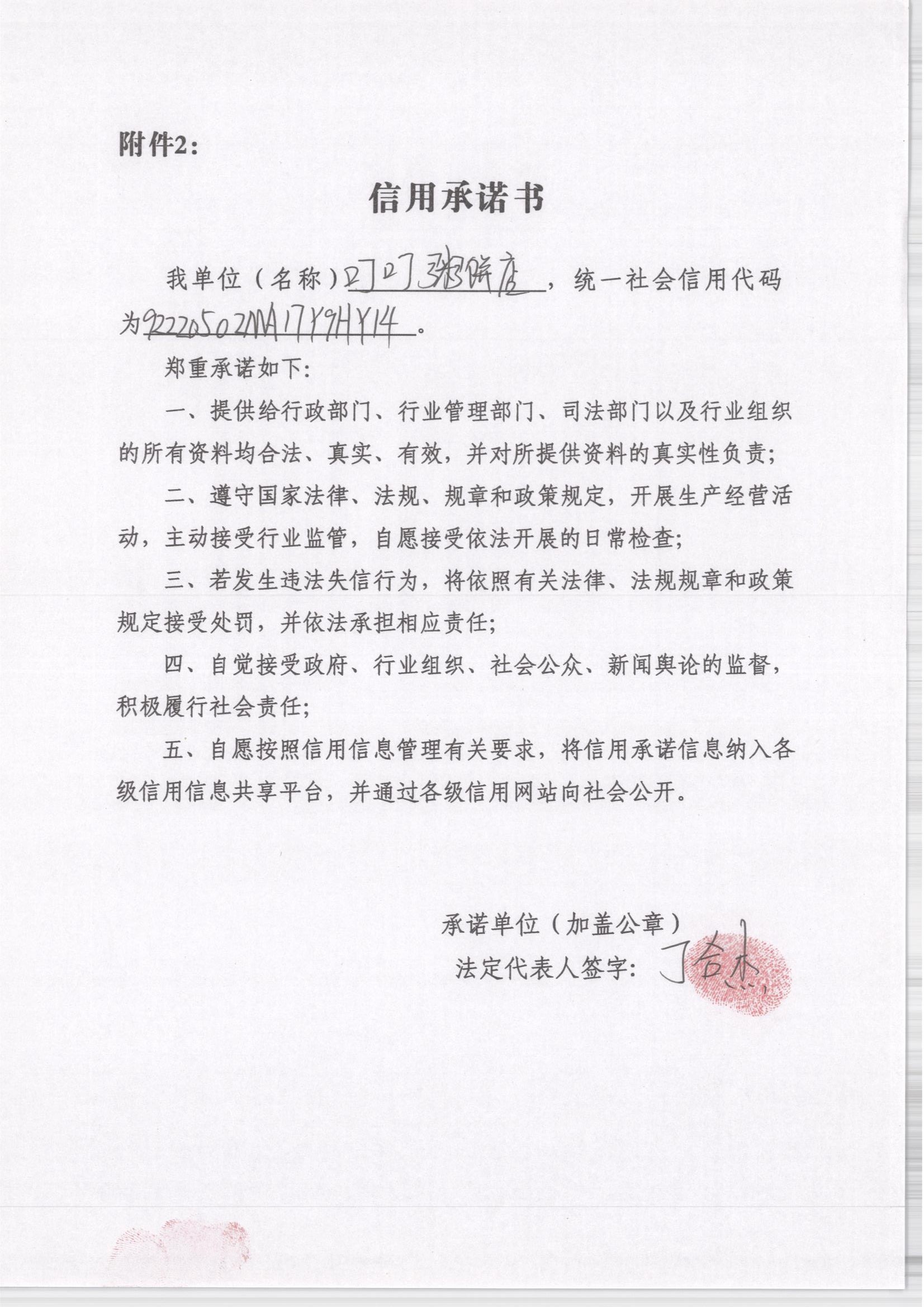 通化市东昌区叮叮粥饼店.jpg