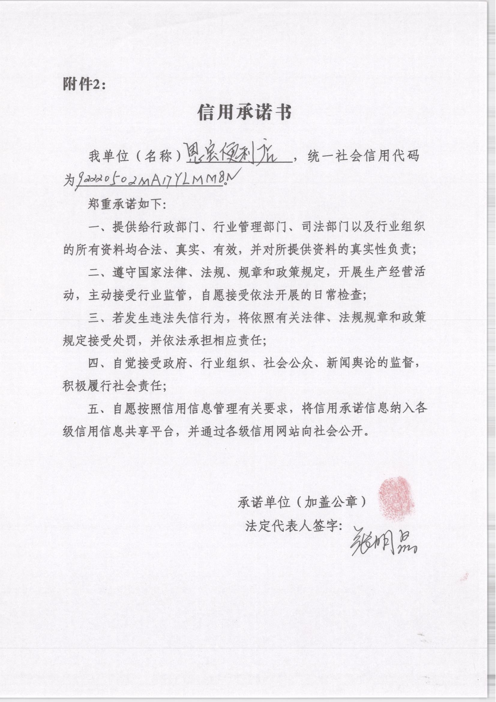 通化市东昌区恩宝便利店.jpg