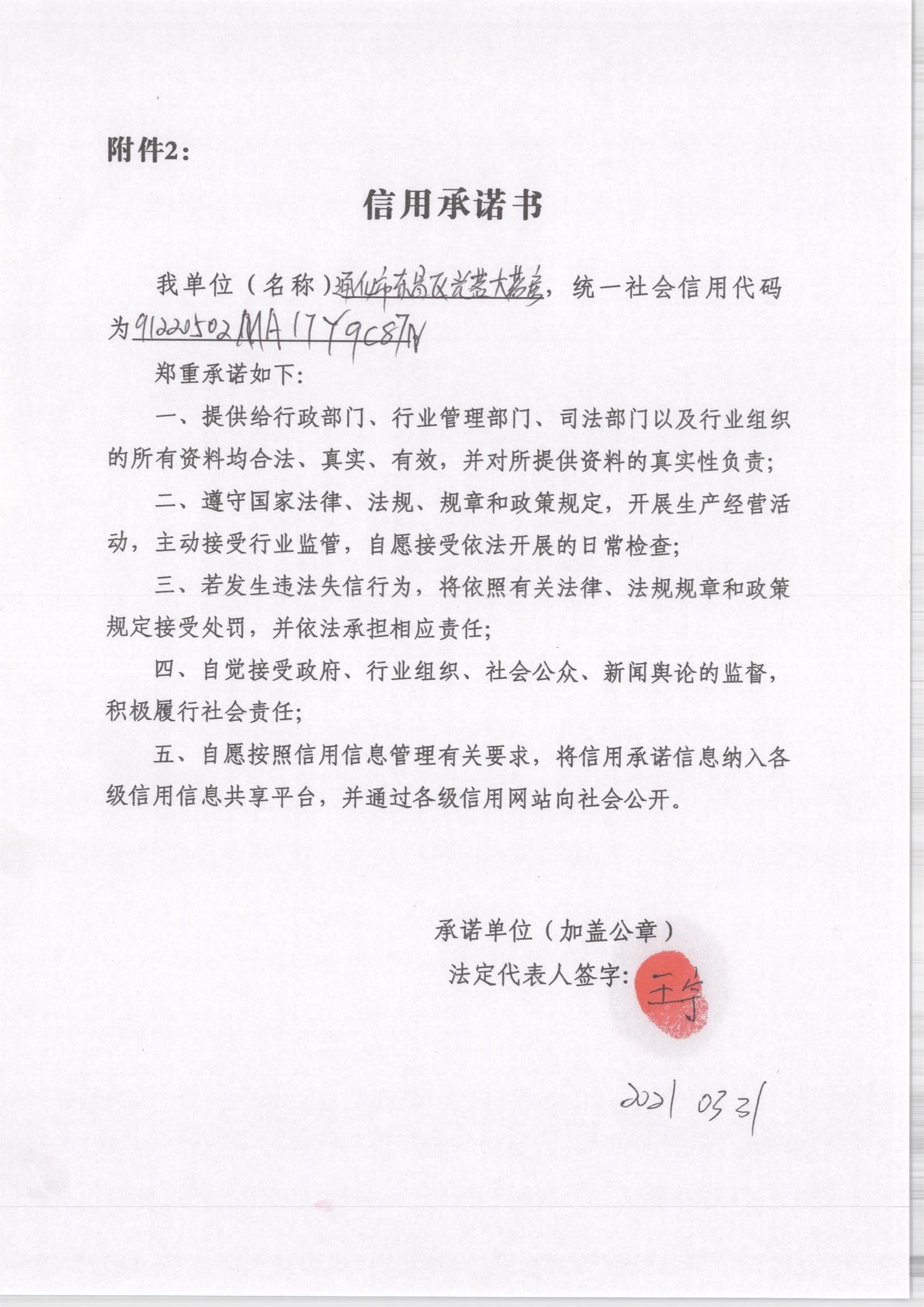 通化市东昌区光茗大药房有限公司.jpg