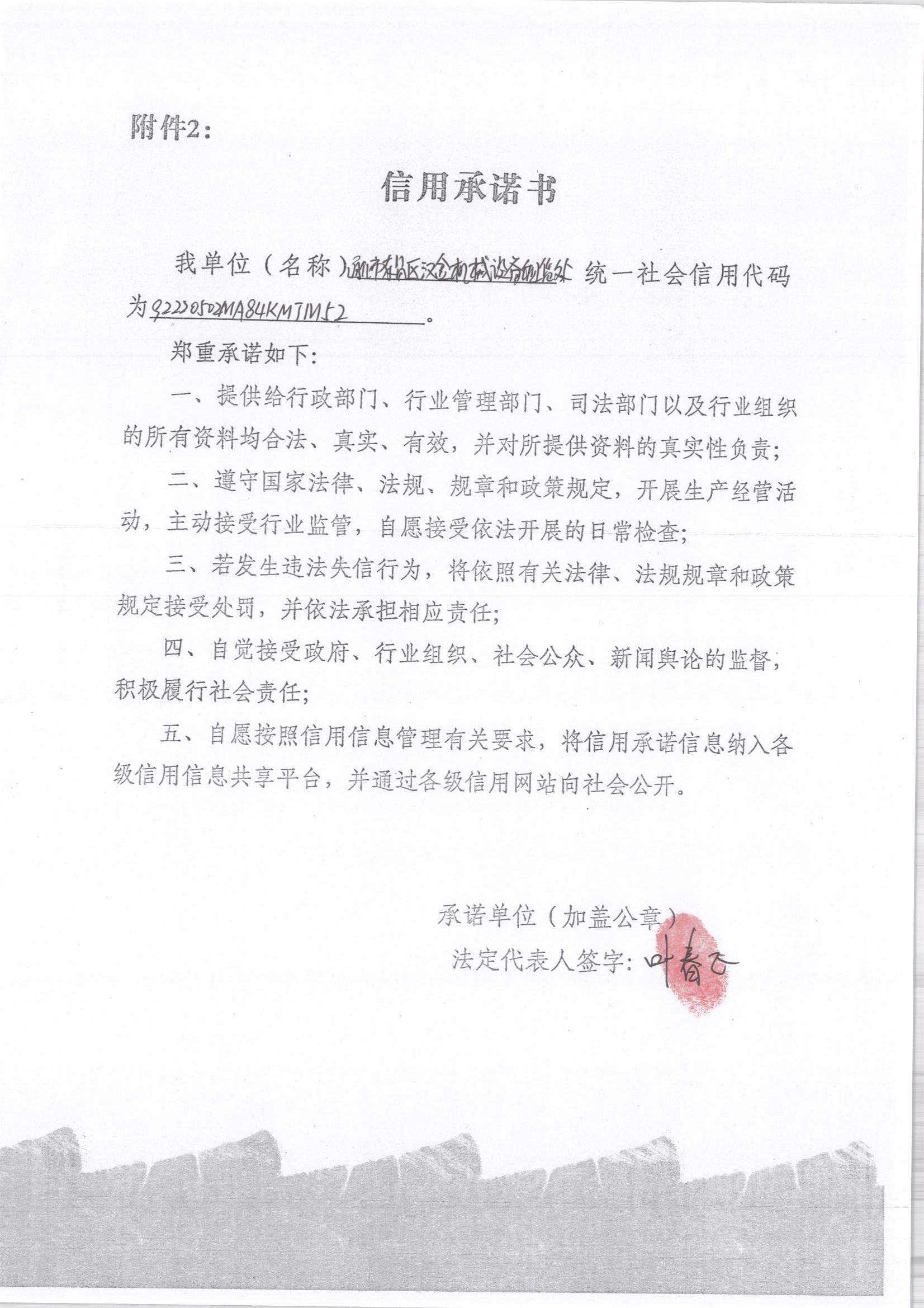 通化市东昌区汉金机械设备租赁处.jpg