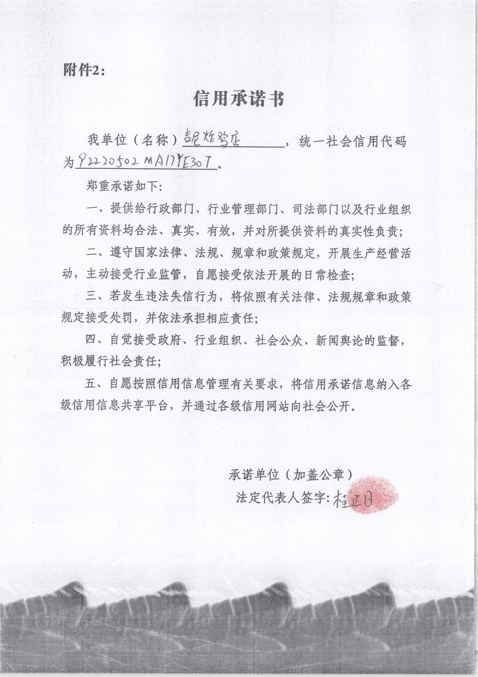 通化市东昌区吉尼炸鸡店.jpg
