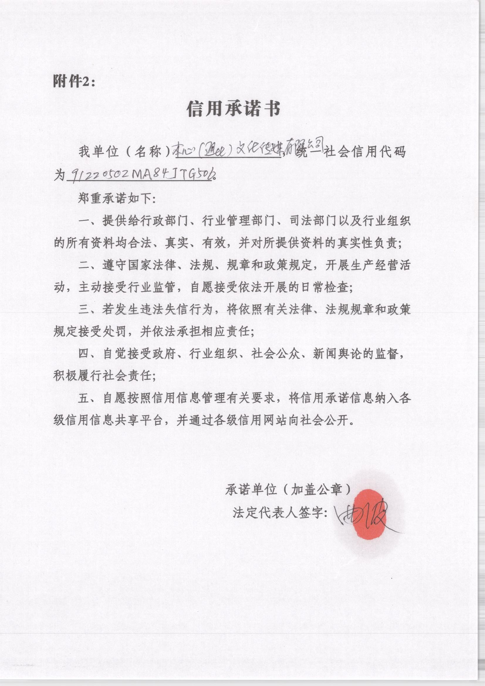 本心（通化）文化传媒有限公司.jpg