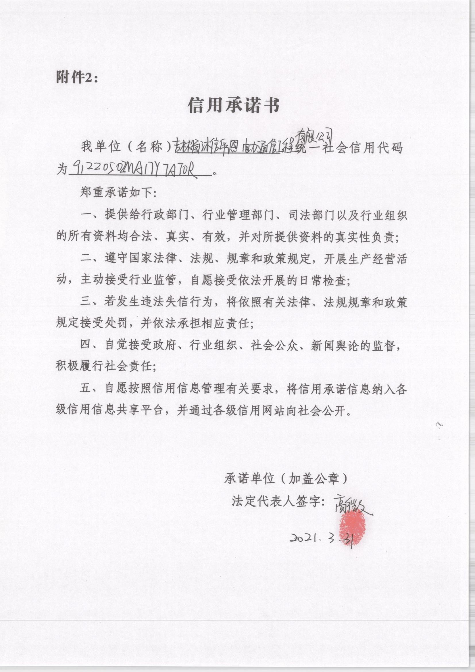 吉林省沐信华恩电力通信工程有限公司.jpg