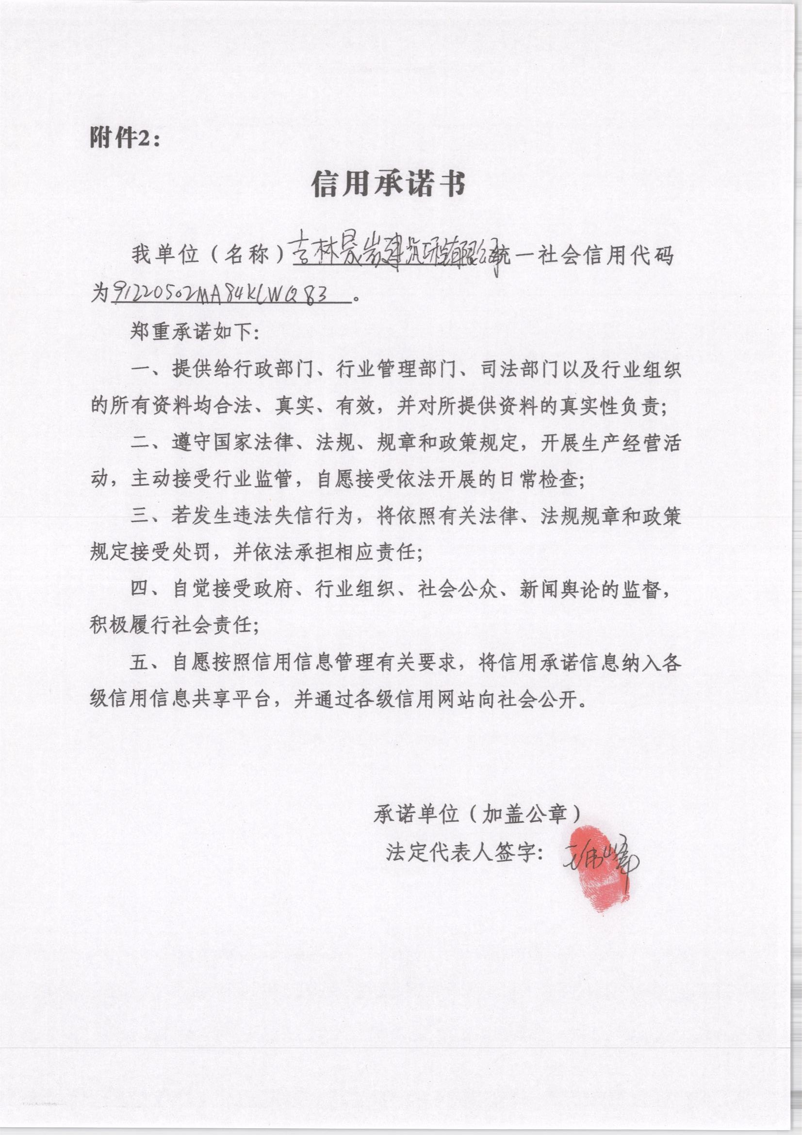吉林晟岩建筑工程有限公司.jpg