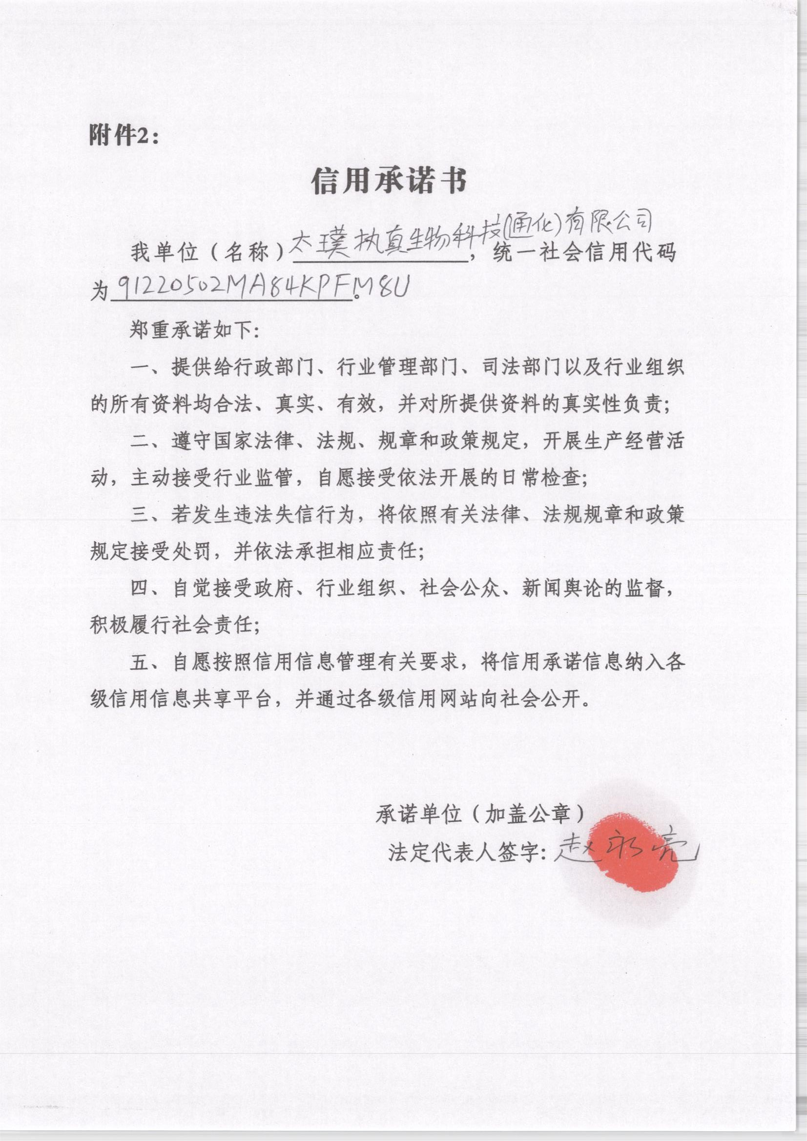 太璞执真生物科技（通化）有限公司.jpg