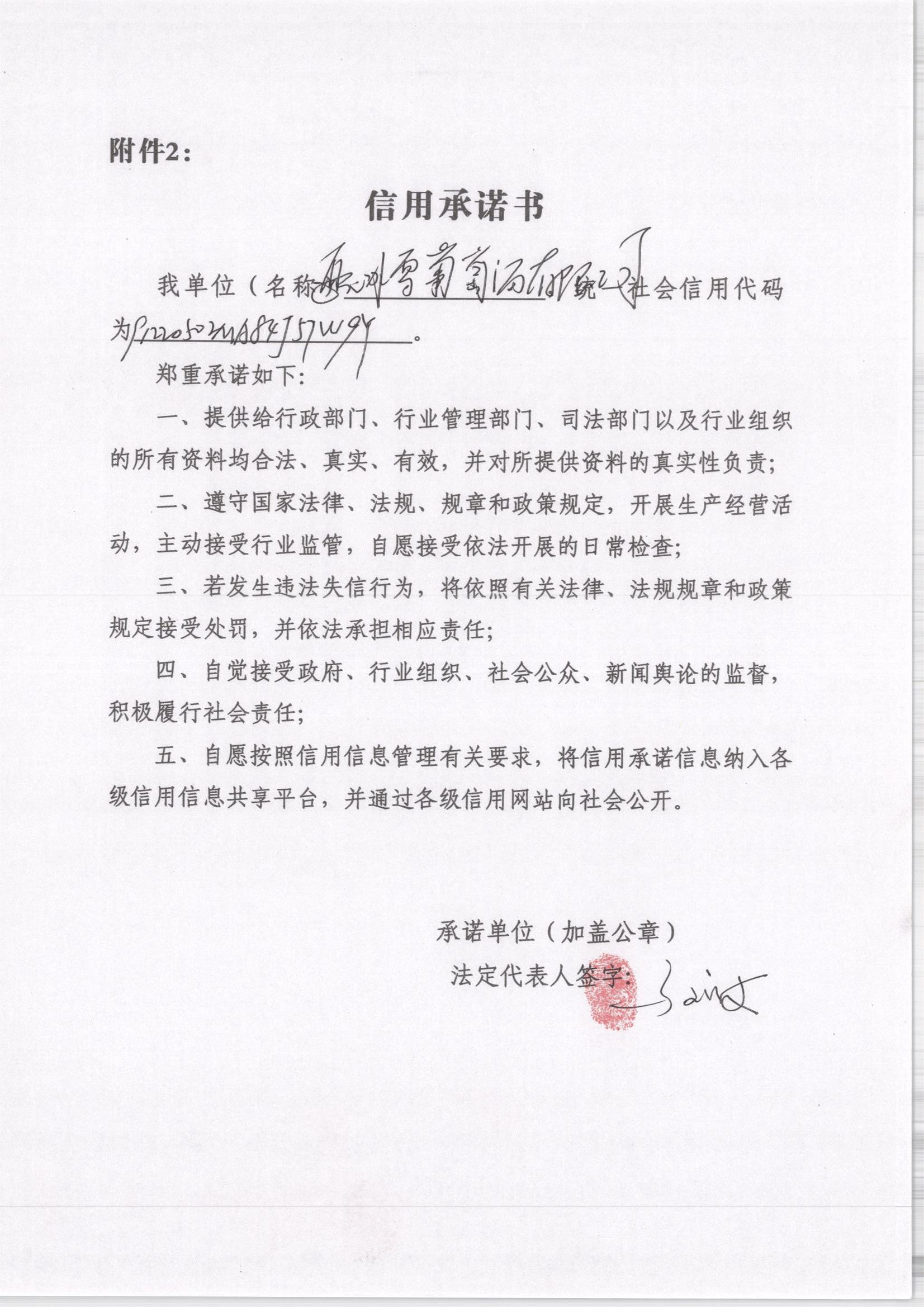 通化冰雪葡萄酒有限公司.jpg