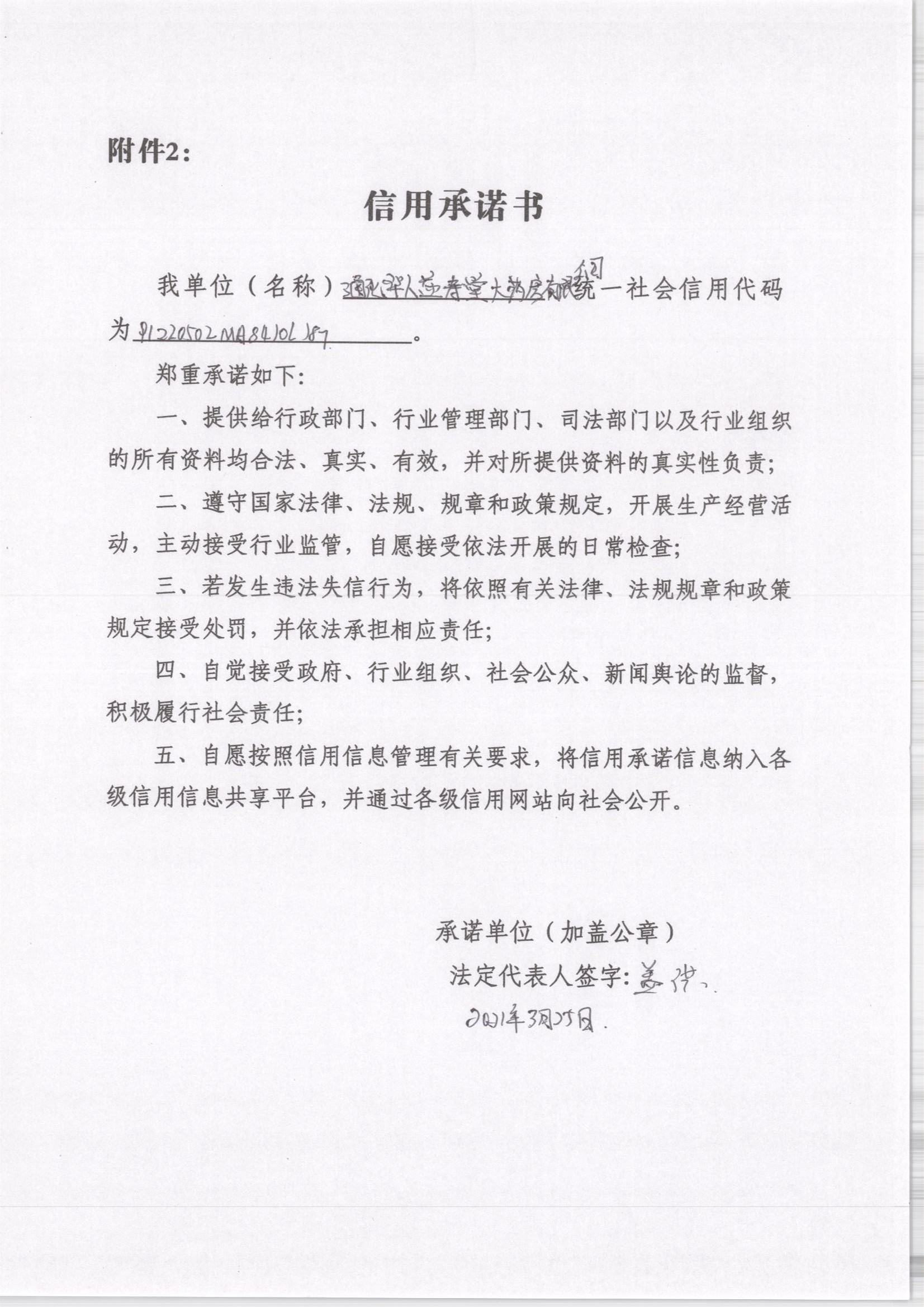 通化华人益寿堂大药房有限公司.jpg
