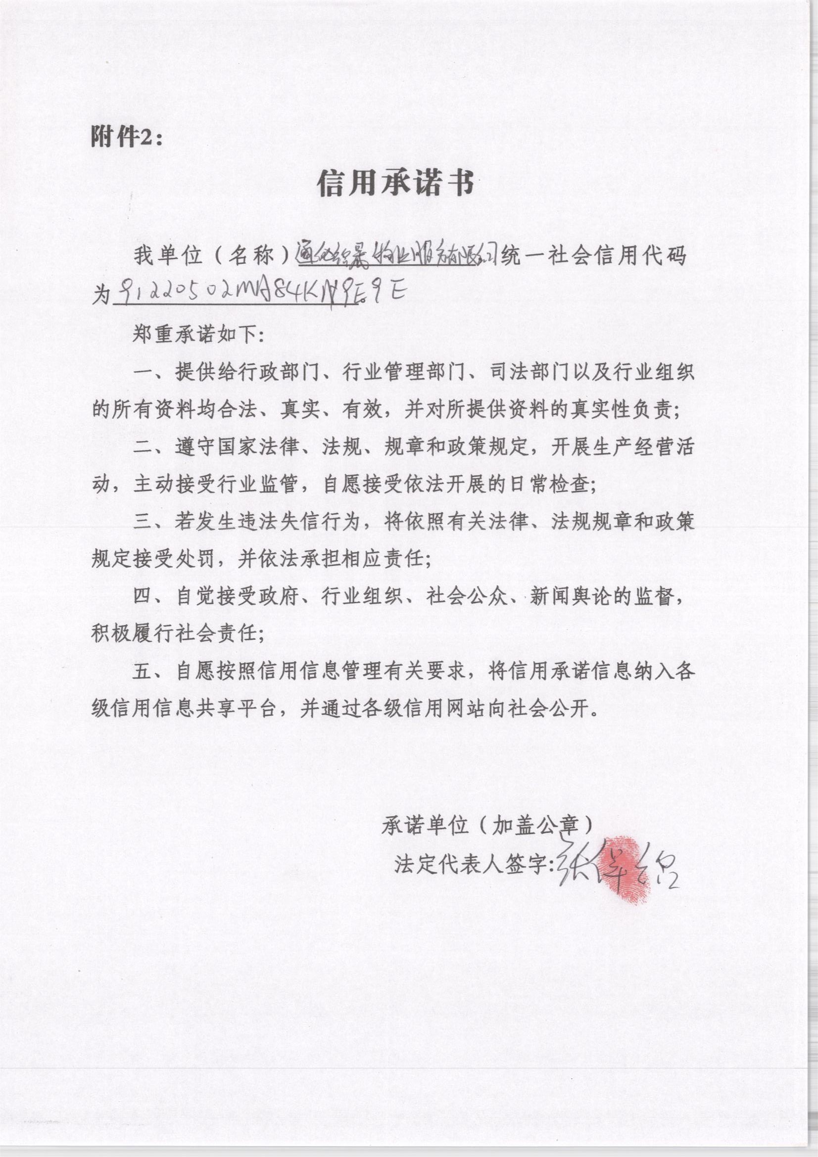 通化铭晟物业服务有限公司.jpg
