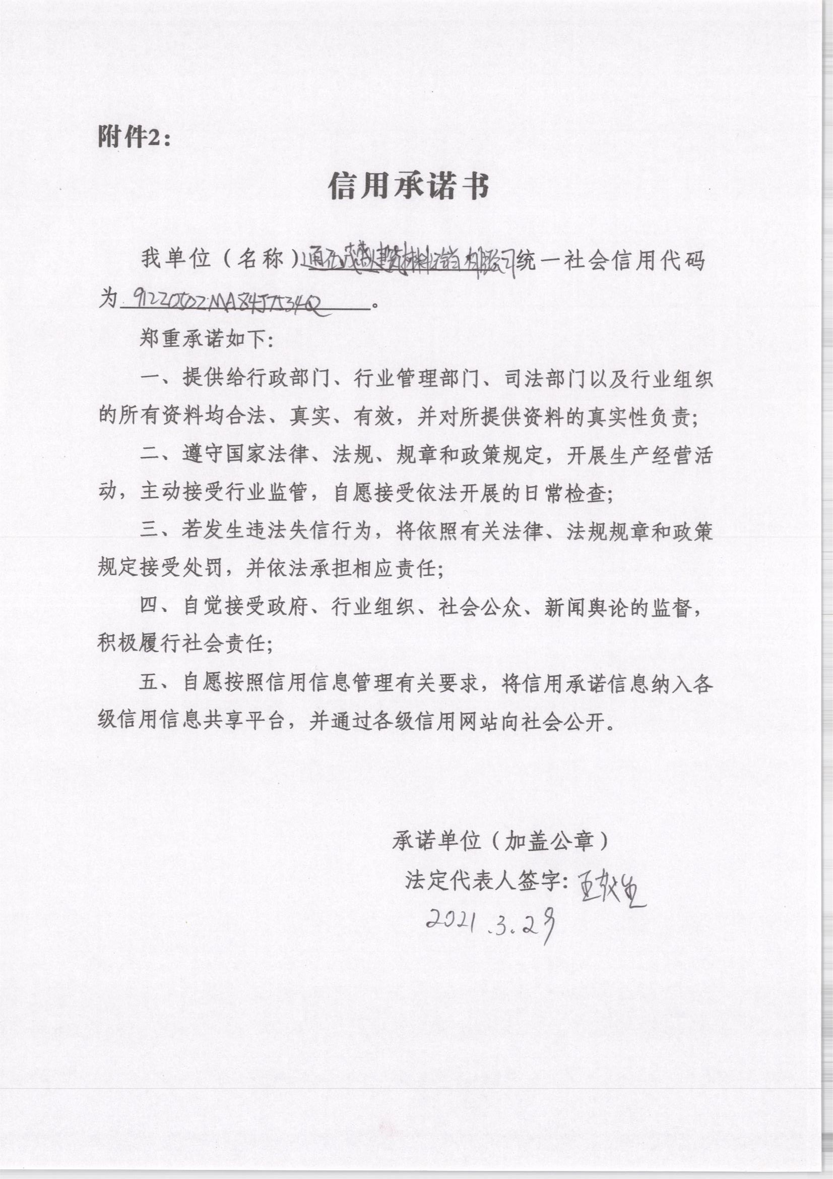 通化茂盛建筑材料经销有限公司.jpg
