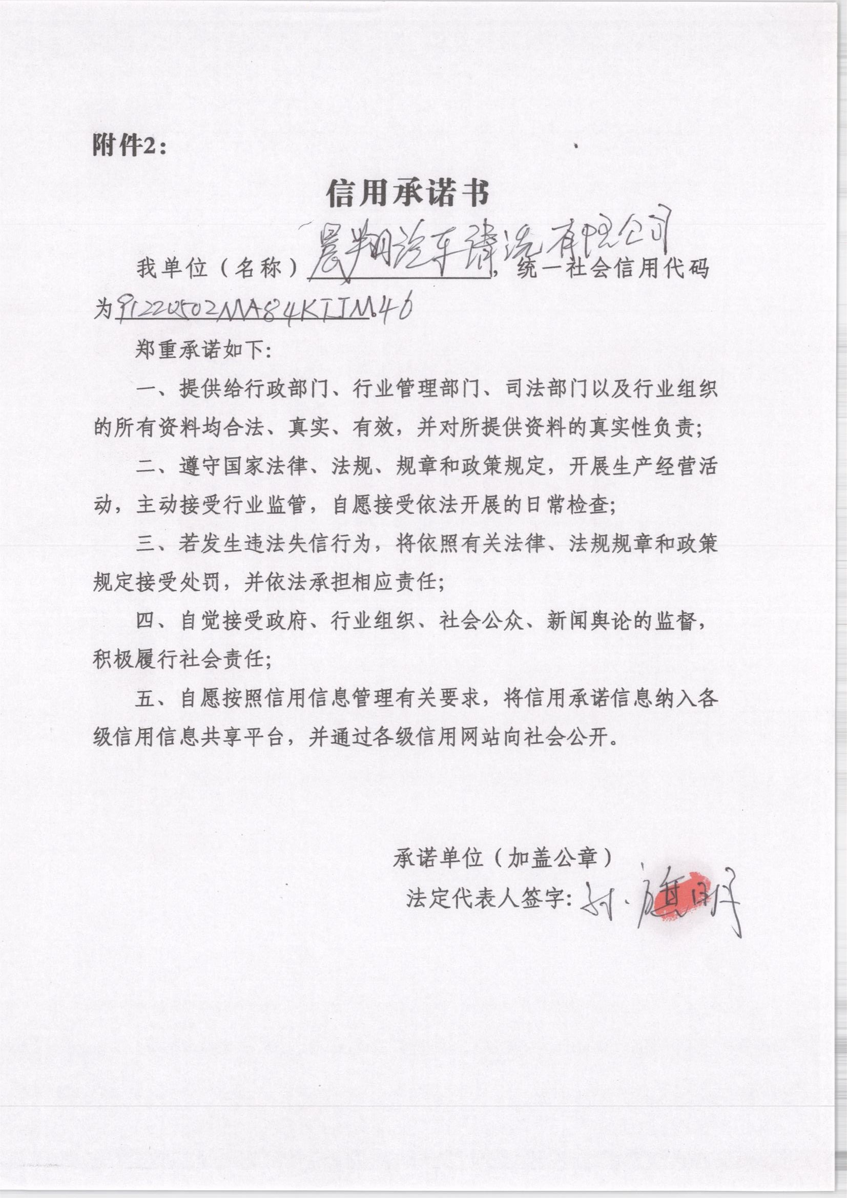 通化市晨翔汽车清洗有限公司.jpg
