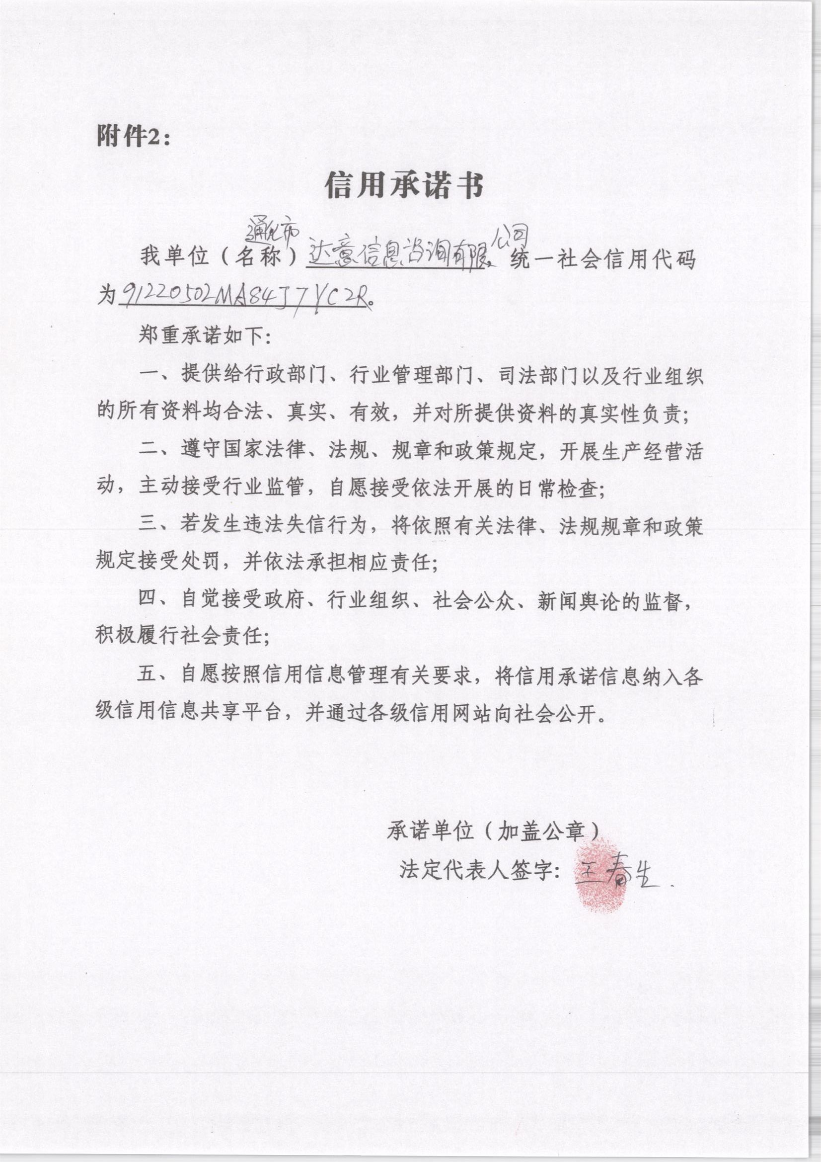 通化市达意信息咨询有限公司.jpg