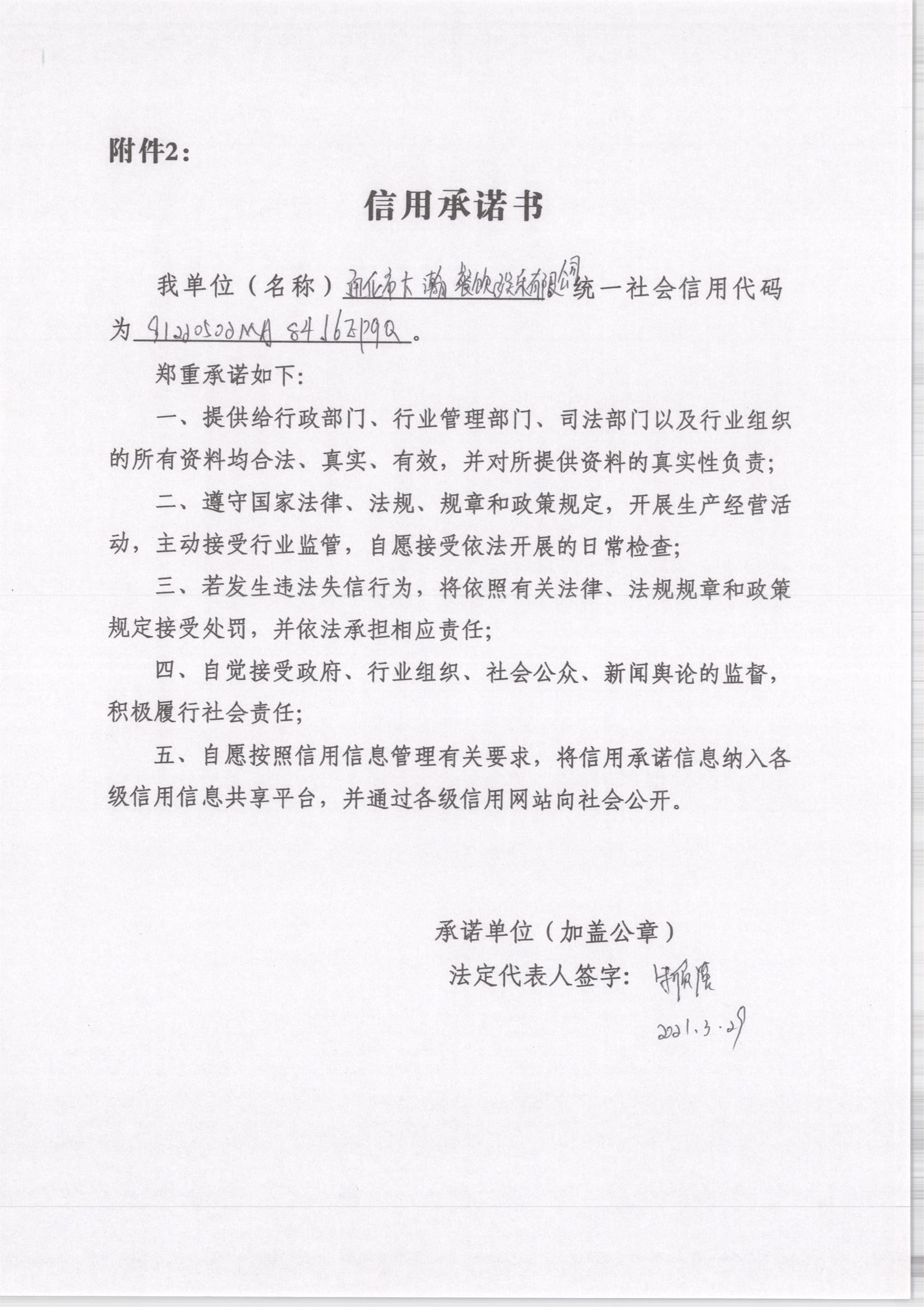 通化市大瀚餐饮娱乐有限公司.jpg