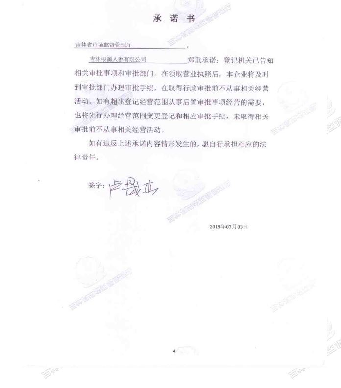 吉林根源人参有限公司.JPG