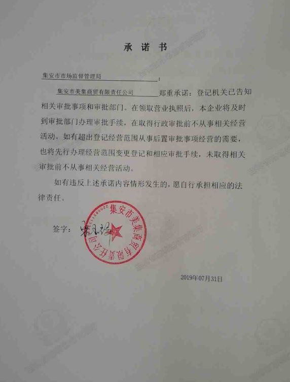 集安市美集商贸有限责任公司.JPG