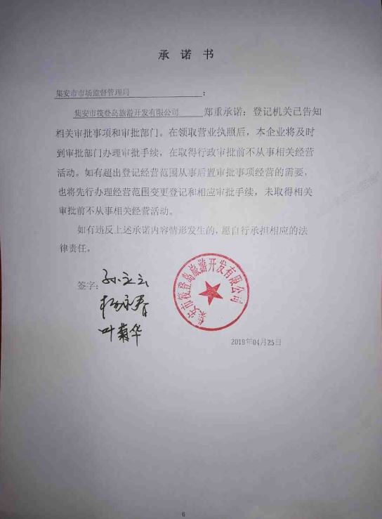 集安市筏登岛旅游开发有限公司.JPG