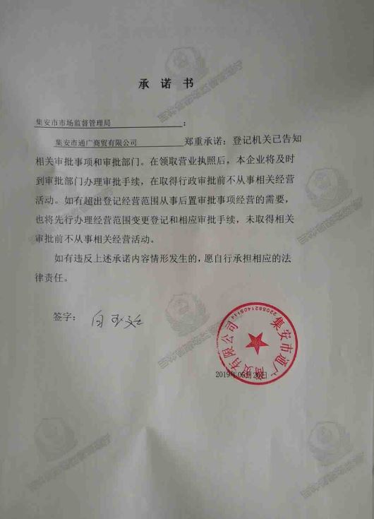 集安市通广商贸有限公司.JPG