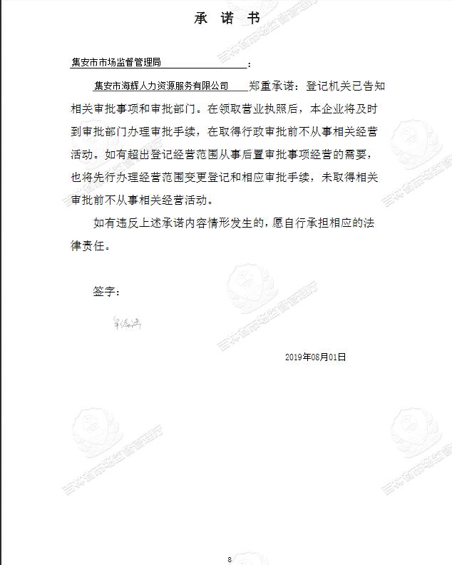 集安市海辉人力资源服务有限公司.jpg