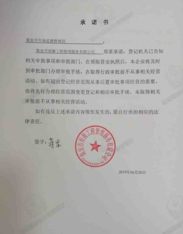 集安市雨衡工程管理服务有限公司.JPG