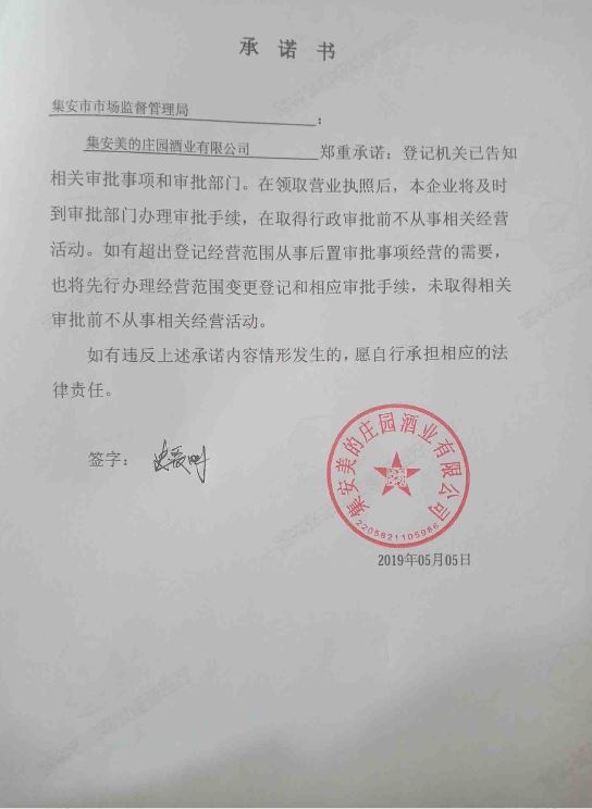 集安美的庄园酒业有限公司.JPG