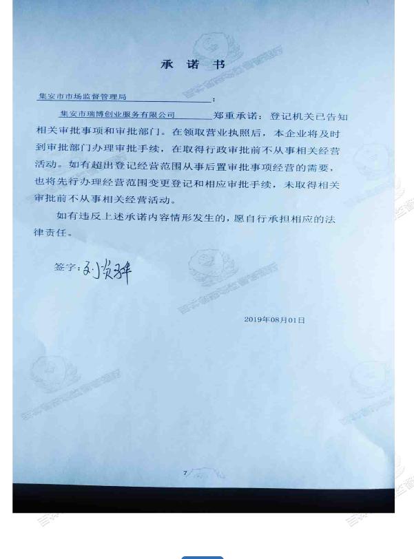集安市瑞博创业服务有限公司.jpg