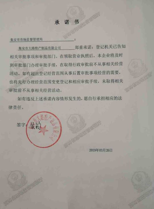 集安市大路特产制品有限公司.JPG