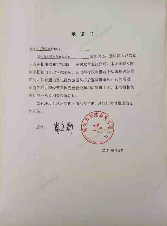 通化市华瑞商贸有限公司.JPG