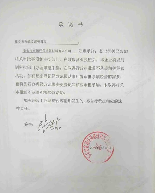 集安市富源环保建筑材料有限公司.JPG